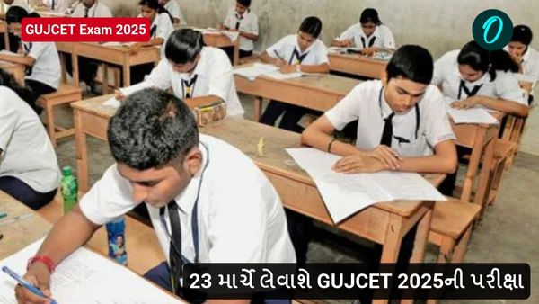 GUJCET Exam 2025: 23 માર્ચે લેવાશે GUJCET 2025ની પરીક્ષા