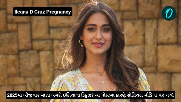Ileana D'Cruz: 2025માં બીજીવાર માતા બનશે ઈલિયાના ડિક્રુઝ? આ પોસ્ટના કારણે સોશિયલ મીડિયા પર ચર્ચા