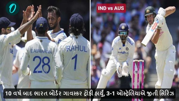 IND vs AUS: 10 વર્ષ બાદ ભારત બોર્ડર ગાવસ્કર ટ્રોફી હાર્યું, 3-1 ઓસ્ટ્રેલિયાએ જીતી સિરિઝ