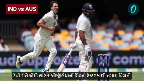 IND vs AUS: કેવી રીતે જોશો ભારત-ઓસ્ટ્રેલિયાની સિડની ટેસ્ટ? જાણો તમામ વિગતો