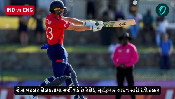 IND vs ENG: જોસ બટલર કોલકત્તામાં સર્જી શકે છે રેકોર્ડ, સૂર્યકુમાર યાદવ સાથે થશે ટક્કર
