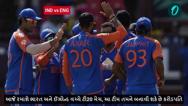 IND vs ENG Dream11: આજે રમાશે ભારત અને ઈંગ્લેન્ડ વચ્ચે ટી20 મેચ, આ ટીમ તમને બનાવી શકે છે કરોડપતિ