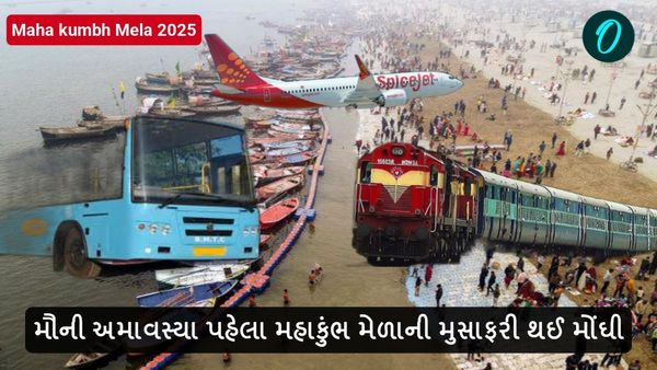 મૌની અમાવસ્યા પહેલા મહાકુંભ મેળાની મુસાફરી થઈ મોંઘી, આસમાને પહોંચ્યા ભાડા