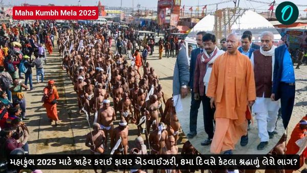 Maha kumbh mela 2025 Fire Advisory: મહાકુંભ 2025 માટે જાહેર કરાઈ ફાયર એડવાઈઝરી, 8મા દિવસે કેટલા લોકો લેશે ભાગ