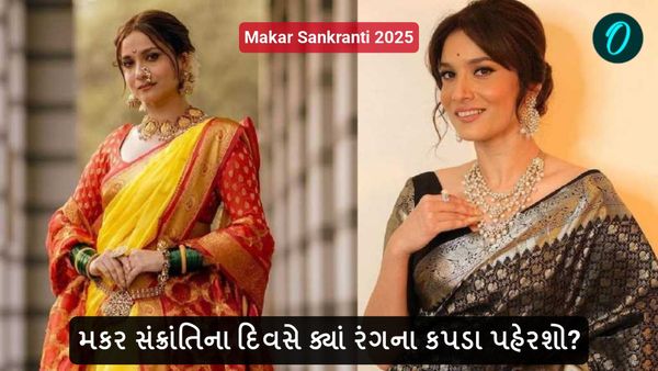 Makar Sankranti 2025: મકરસંક્રાંતિના દિવસે ક્યાં રંગના કપડા પહેરશો?