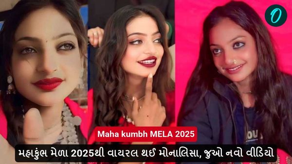 Monalisa Maha kumbh MELA 2025: મહાકુંભ મેળા 2025થી વાયરલ થઈ મોનાલિસા, જુઓ નવો વીડિયો