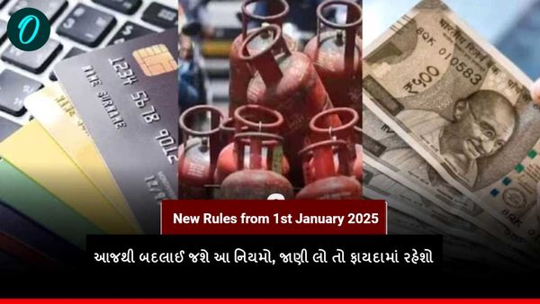 New Rules from 1st January 2025: આજથી બદલાઈ જશે આ નિયમો, જાણી લો તો ફાયદામાં રહેશો