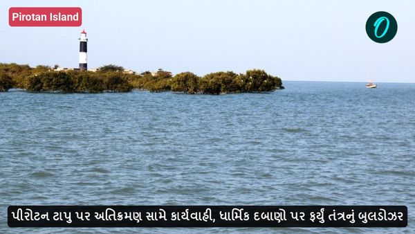 પીરોટન ટાપુ પર અતિક્રમણ સામે કાર્યવાહી, ધાર્મિક દબાણો પર ફર્યું તંત્રનું બુલડોઝર