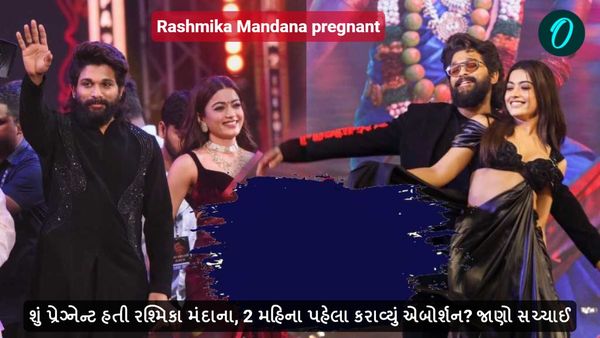 શું પ્રેગ્નેન્ટ હતી રશ્મિકા મંદાના, 2 મહિના પહેલા કરાવ્યું એબોર્શન? જાણો સચ્ચાઈ
