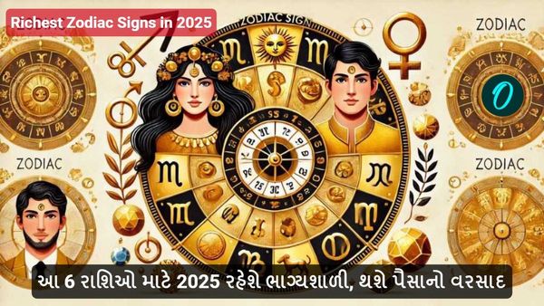 Richest Zodiac Signs in 2025: આ 6 રાશિઓ માટે 2025 રહેશે ભાગ્યશાળી, થશે પૈસાનો વરસાદ