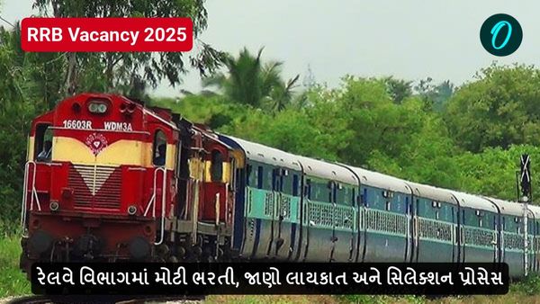 RRB Vacancy 2025: રેલવે વિભાગમાં મોટી ભરતી, જાણો લાયકાત અને સિલેક્શન પ્રોસેસ