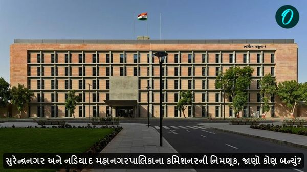 સુરેન્દ્રનગર અને નડિયાદ મહાનગરપાલિકાના કમિશનરની નિમણૂક, જાણો કોણ બન્યું?