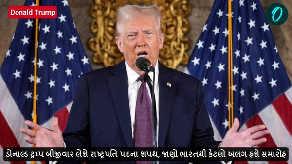 Donald Trump: ડોનાલ્ડ ટ્રમ્પ બીજીવાર લેશે રાષ્ટ્રપતિ પદના શપથ, જાણો ભારતથી કેટલો અલગ હશે સમારોહ