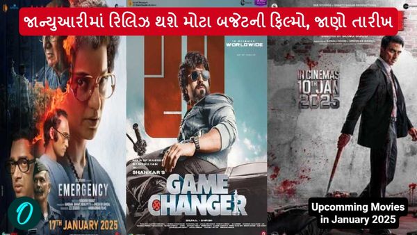 Upcomming Movies in January 2025: જાન્યુઆરીમાં રિલિઝ થશે 6 મોટા બજેટની ફિલ્મો, જાણો તારીખ