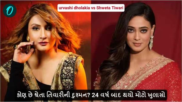 Shweta Tiwari: કોણ છે શ્વેતા તિવારીની દુશ્મન? 24 વર્ષ બાદ થયો મોટો ખુલાસો