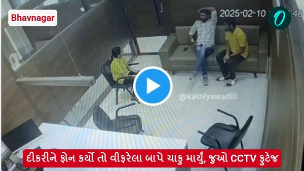 દીકરીને ફોન કર્યો તો વીફરેલા બાપે ચાકુ માર્યું, જુઓ CCTV ફુટેજ