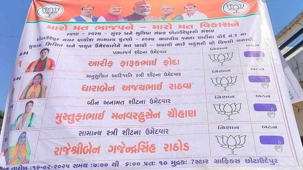 છોટાઉદેપુરની નગરપાલિકાની ચૂંટણી એક જ પરિવાર મેદાનમાં, પતિ-પત્ની સામ-સામે, બે પૂત્ર અલગ-અલગ વોર્ડના ઉમેદવાર