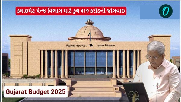 Gujarat Budget 2025: બજેટમાં ક્લાઇમેટ ચેન્‍જ વિભાગ માટે કુલ 419 કરોડની જોગવાઇ