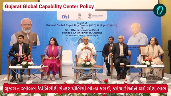 ગુજરાત ગ્લોબલ કેપેબિલીટી સેન્ટર પોલિસી લોન્ચ કરાઈ, કર્મચારીઓને થશે મોટા લાભ