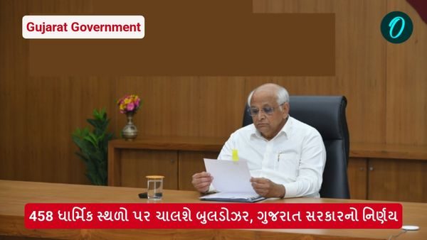 458 ધાર્મિક સ્થળો પર ચાલશે બુલડોઝર, ગુજરાત સરકારનો નિર્ણય