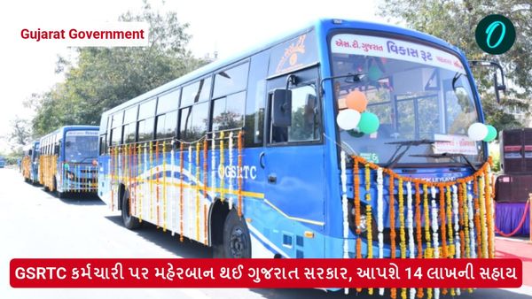 GSRTC કર્મચારી પર મહેરબાન થઈ ગુજરાત સરકાર, આપશે 14 લાખની સહાય