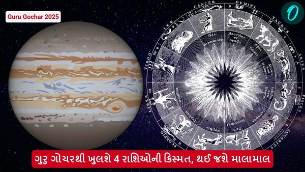 Guru Gochar 2025: ગુરુ ગોચરથી ખુલશે 4 રાશિઓની કિસ્મત, થઈ જશે માલામાલ