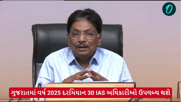 ગુજરાતમાં વર્ષ 2025 દરમિયાન વધું 30 IAS અધિકારીઓ ઉપલબ્ધ થશે