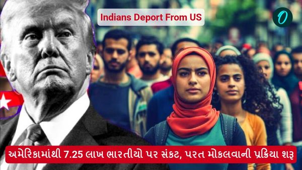 Indians Deport From US: અમેરિકામાં 7.25 લાખ ભારતીયો પર સંકટ, પરત મોકલવાની પ્રક્રિયા શરૂ