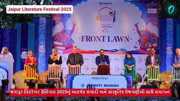 જયપુર લિટરેચર ફેસ્ટિવલ 2025નું આકર્ષક સંવાદો અને સાંસ્કૃતિક ઉજવણીઓ સાથે સમાપન