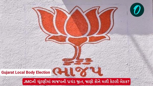 જૂનાગઢ મ્યુનિસિપલ કોર્પોરેશનની ચૂંટણીમાં ભાજપની પ્રચંડ જીત, જાણો કોને મળી કેટલી બેઠક?