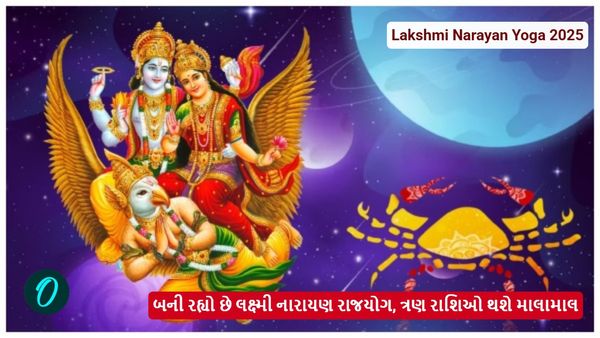 Lakshmi Narayan Yoga 2025: બની રહ્યો છે લક્ષ્મી નારાયણ રાજયોગ, ત્રણ રાશિઓ થશે માલામાલ