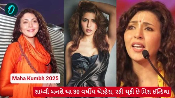 Maha Kumbh 2025: સાધ્વી બનશે આ 30 વર્ષીય એક્ટ્રેસ, રહી ચૂકી છે મિસ વર્લ્ડ ટુરિઝમ