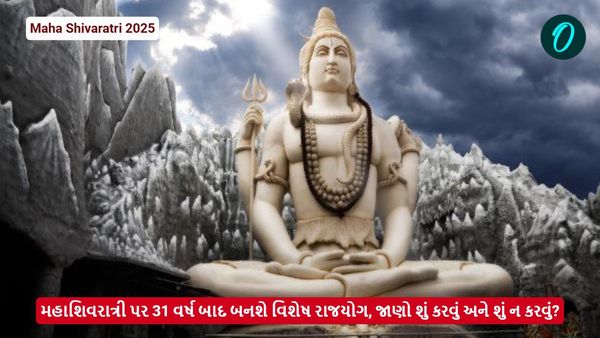 Maha Shivaratri 2025: મહાશિવરાત્રી પર 31 વર્ષ બાદ બનશે વિશેષ રાજયોગ, જાણો શું કરવું અને શું ન કરવું?