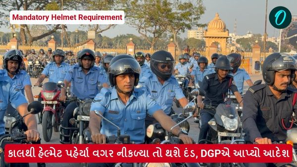 કાલથી હેલ્મેટ પહેર્યા વગર નીકળ્યા તો થશે દંડ, DGPએ આપ્યો આદેશ