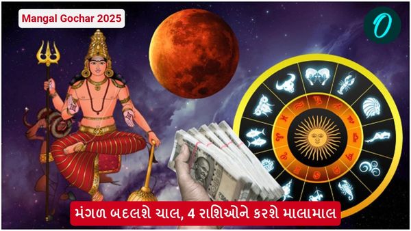 Mangal Gochar 2025: મંગળ બદલશે ચાલ, 4 રાશિઓને કરશે માલામાલ