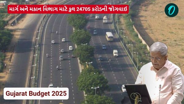 Gujarat Budget 2025: માર્ગ અને મકાન વિભાગ માટે કુલ 24705 કરોડની જોગવાઈ