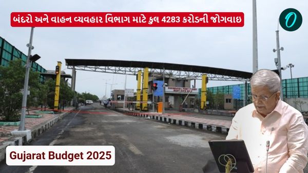 Gujarat Budget 2025: બંદરો અને વાહન વ્યવહાર વિભાગ માટે કુલ 4283 કરોડની જોગવાઇ