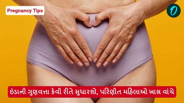 ઇંડાની ગુણવત્તા કેવી રીતે સુધારશો, પરિણીત મહિલાઓ ખાસ વાંચે