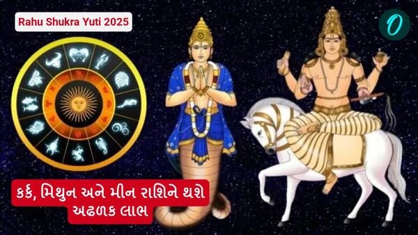 18 વર્ષ બાદ થશે રાહુ-શુક્રની યુતિ, કર્ક, મિથુન અને મીન રાશિને થશે અઢળક લાભ