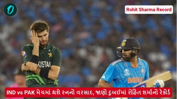 Rohit Sharma Record: IND vs PAK મેચમાં થશે રનનો વરસાદ, જાણો દુબઈમાં રોહિત શર્માનો રેકોર્ડ