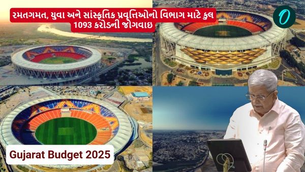 Gujarat Budget 2025: રમતગમત, યુવા અને સાંસ્કૃતિક પ્રવૃત્તિઓનો વિભાગ માટે કુલ 1093 કરોડની જોગવાઇ