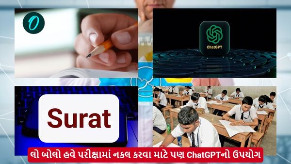 લો બોલો હવે પરીક્ષામાં નકલ કરવા માટે પણ ChatGPTનો ઉપયોગ, સુરતનો કિસ્સો