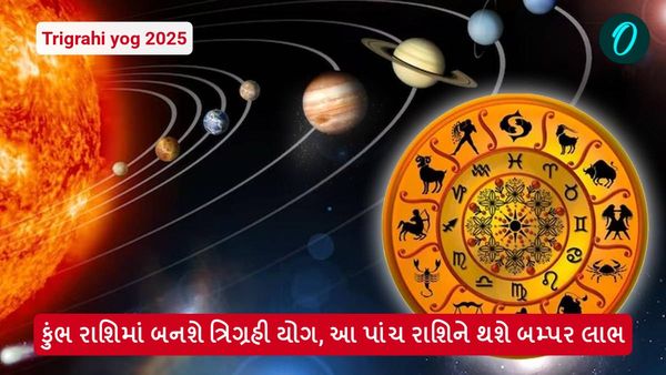 Trigrahi yog 2025: કુંભ રાશિમાં બનશે ત્રિગ્રહી યોગ, આ પાંચ રાશિને થશે બમ્પર લાભ