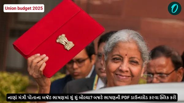 નાણાં મંત્રી પોતાના બજેટ ભાષણમાં શું શું બોલ્યા? બજટે ભાષણની PDF ડાઉનલોડ કરવા ક્લિક કરો