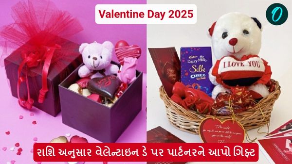 રાશિ અનુસાર વેલેન્ટાઇન ડે પર પાર્ટનરને આપો ગિફ્ટ, જાણો આઈડિયા