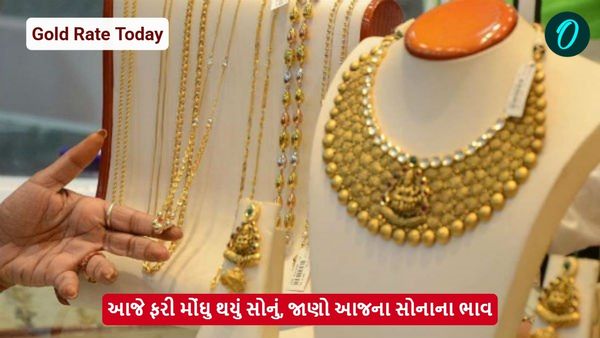 Gold Rate Today: આજે ફરી મોંઘુ થયું સોનું, જાણો આજના સોનાના ભાવ