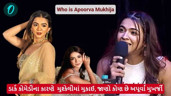 Who is Apoorva Mukhija: ડાર્ક કોમેડીના કારણે મુશ્કેલીમાં મુકાઈ, જાણો કોણ છે અપૂર્વા મુખર્જી