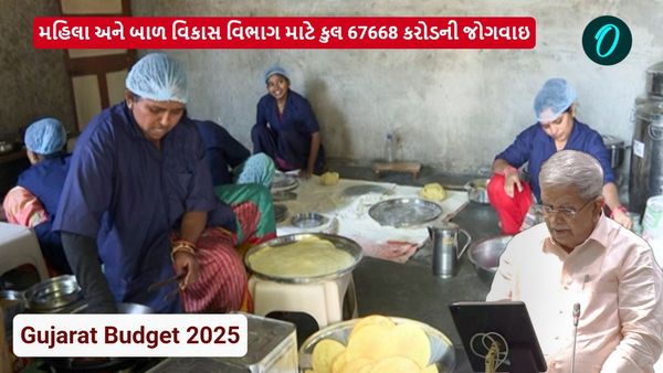 Gujarat budget 2025: મહિલા અને બાળ વિકાસ વિભાગ માટે કુલ 67668 કરોડની જોગવાઇ