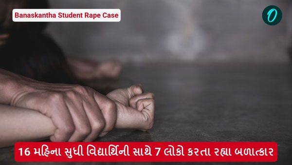 16 મહિના સુધી વિદ્યાર્થિની સાથે 7 લોકો કરતા રહ્યા બળાત્કાર, વાંચો દોસ્તી, બ્લેકમેઈ અને બળાત્કારની કરૂણ કથા