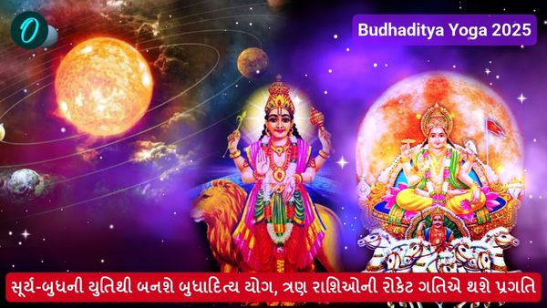 Budhaditya Yoga 2025: સૂર્ય-બુધની યુતિથી બનશે બુધાદિત્ય યોગ, ત્રણ રાશિઓની રોકેટ ગતિએ થશે પ્રગતિ